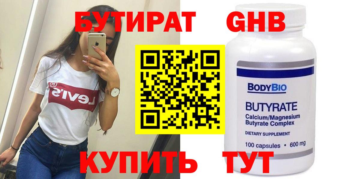 БУТИРАТ BDO Нягань