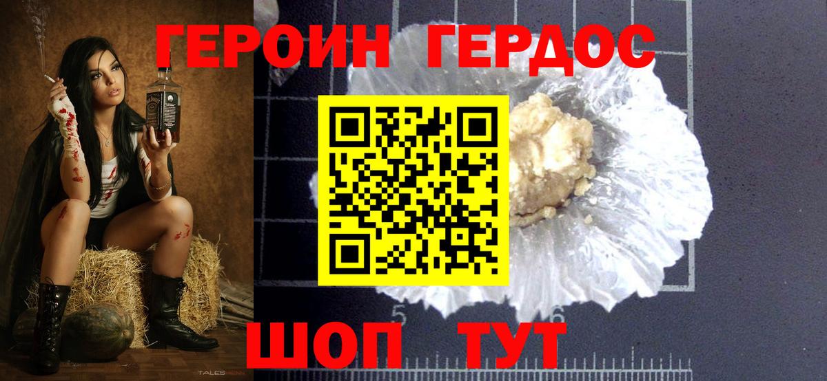 Героин белый Нягань